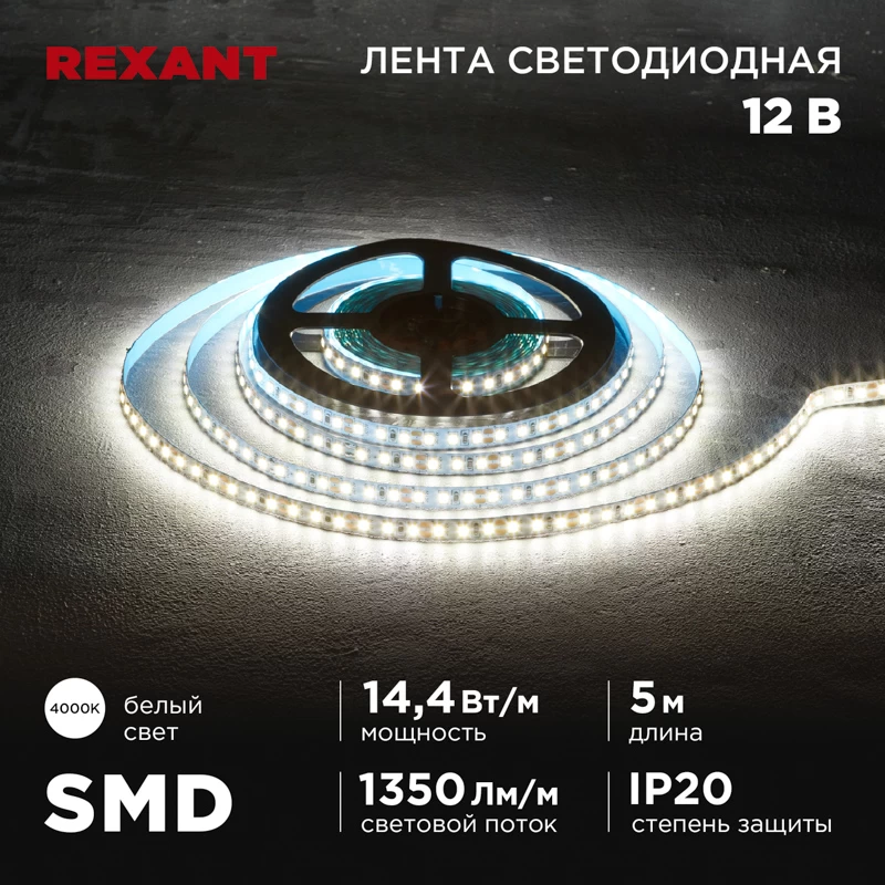 Лента светодиодная 12В, SMD2835, 14,4Вт/м, 120 LED/м, 4000K, 8мм, 5м, IP20 REXANT