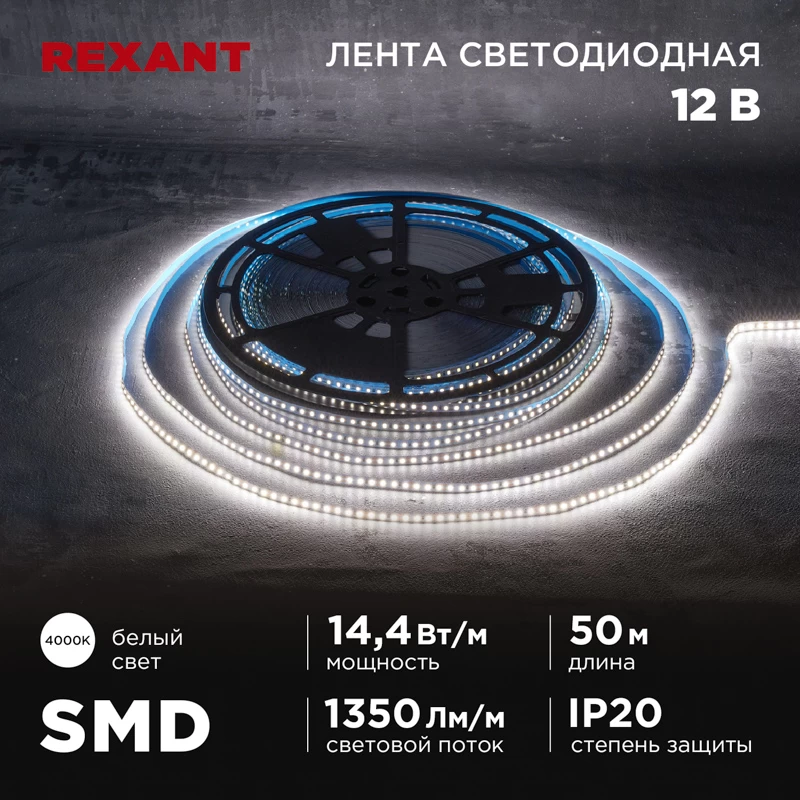 Лента светодиодная 12В, SMD2835, 14,4Вт/м, 120 LED/м, 4000K, 8мм, 50м, IP20 REXANT