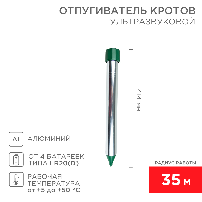 Отпугиватель кротов, змей, землероек Тайфун Антикрот Solar на солнечной батарее