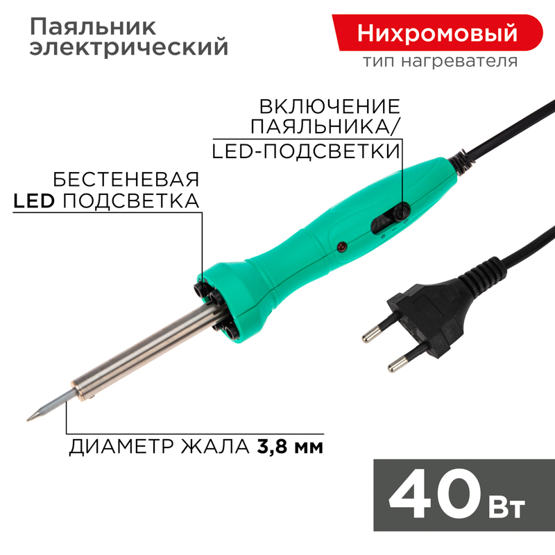 Паяльник долговечное жало, LED подсветка, 40Вт, 220В, блистер REXANT – купить оптом в Москве по ценам производителя