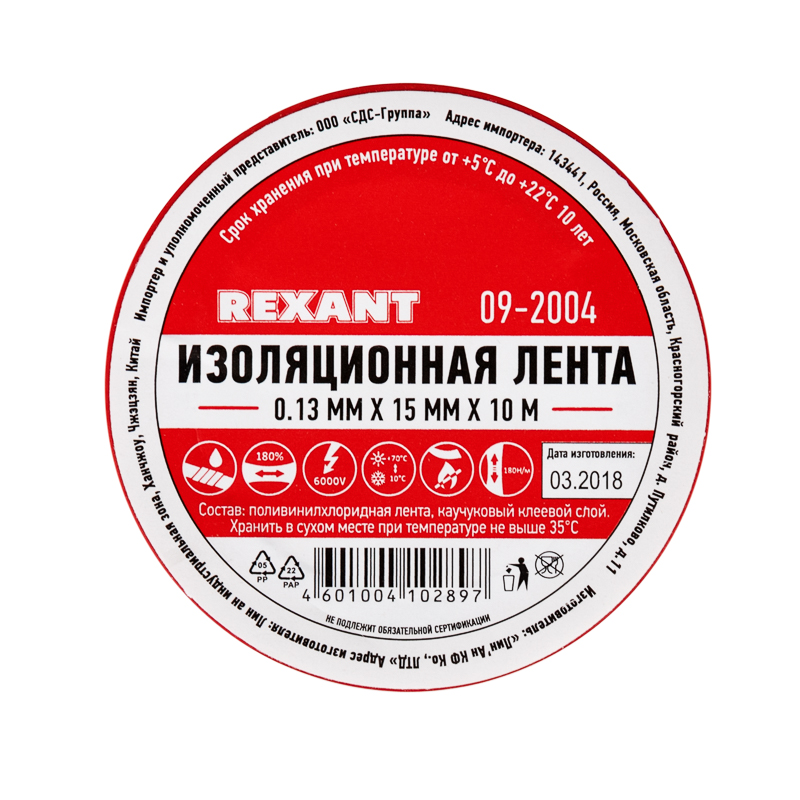 Изолента ПВХ 15 мм х 10 м, красная, упаковка 10 рулонов REXANT