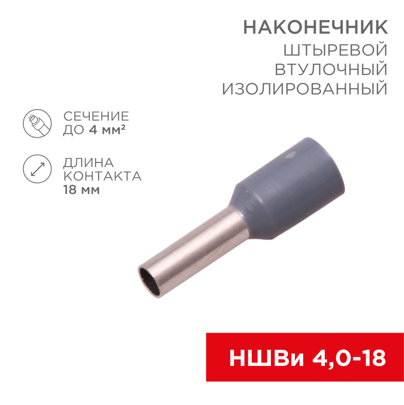 Ншви 4мм. 08-0711 Rexant. St40012a. Rexant 8 предметов 12-4779.