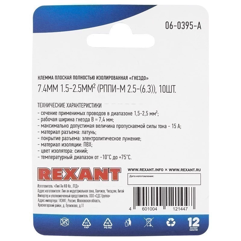 Клемма плоская полностью изолированная РППи-м 2.5-(6.3)/РпИмп 2-250 ...