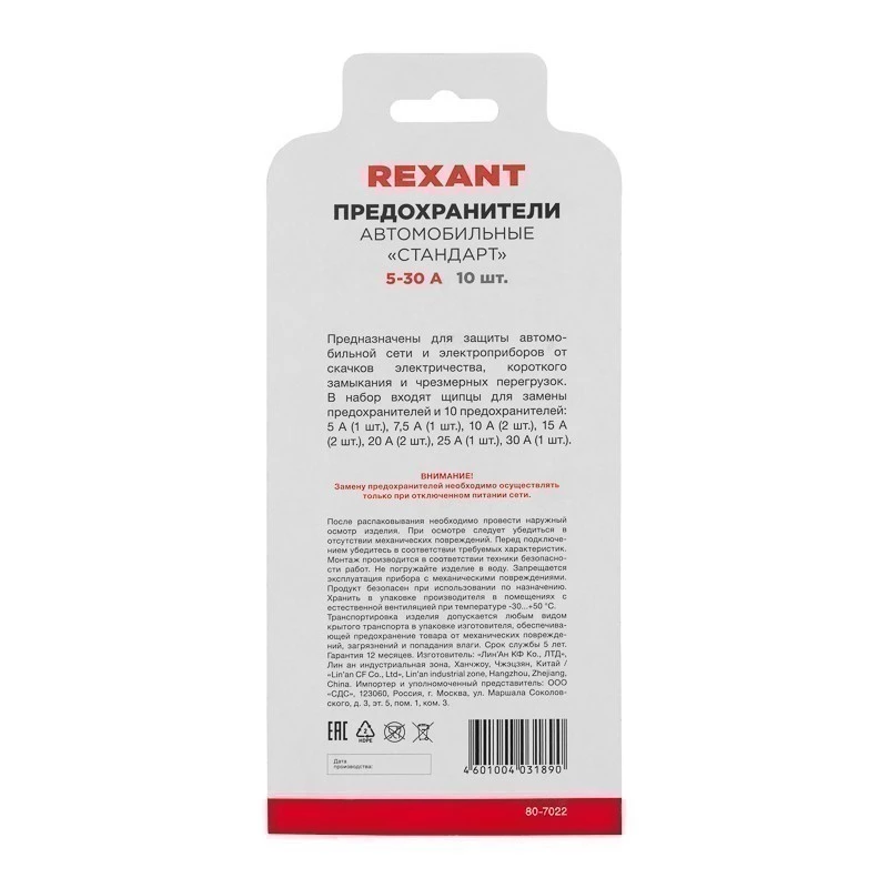 Набор автомобильных предохранителей Стандарт, в блистере REXANT