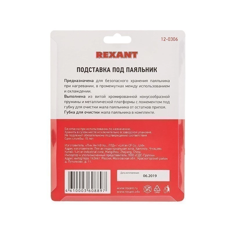 Подставка для паяльника, ниша квадратная, губка, металл REXANT
