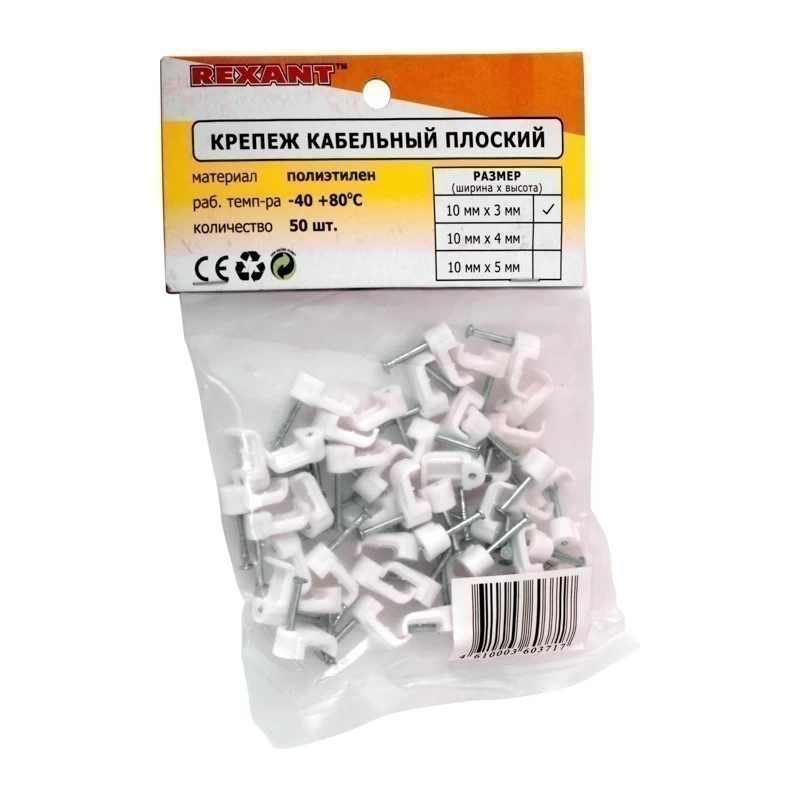 Крепеж кабеля плоский 10х3 мм, белый (50 шт/уп) REXANT