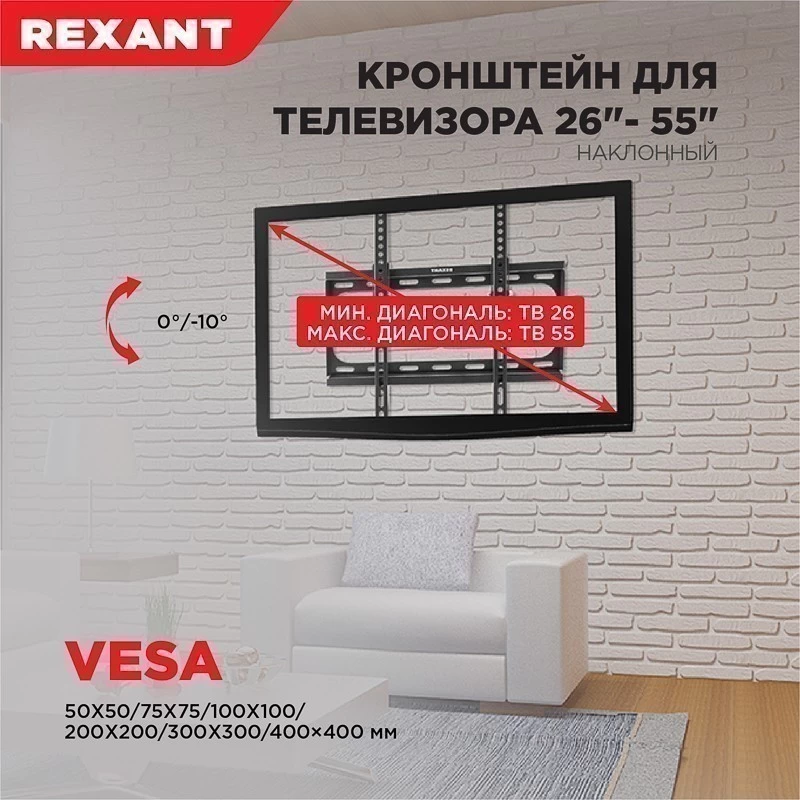 Кронштейн наклонный для телевизора и монитора 26"-55" REXANT