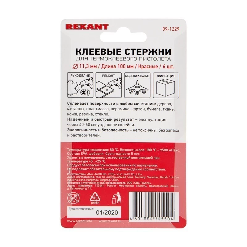 Стержни клеевые Ø11мм, 100мм, красные (6 шт/уп), блистер REXANT