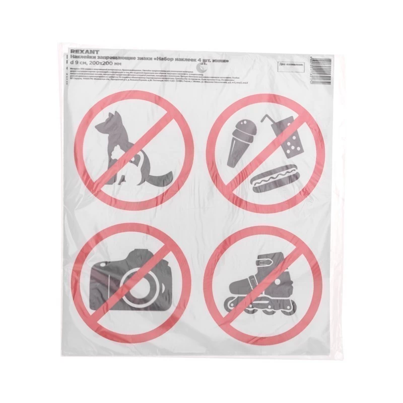 Наклейки запрещающие знаки «Набор наклеек 4 шт. мини- d 9 см» 200х200 мм REXANT