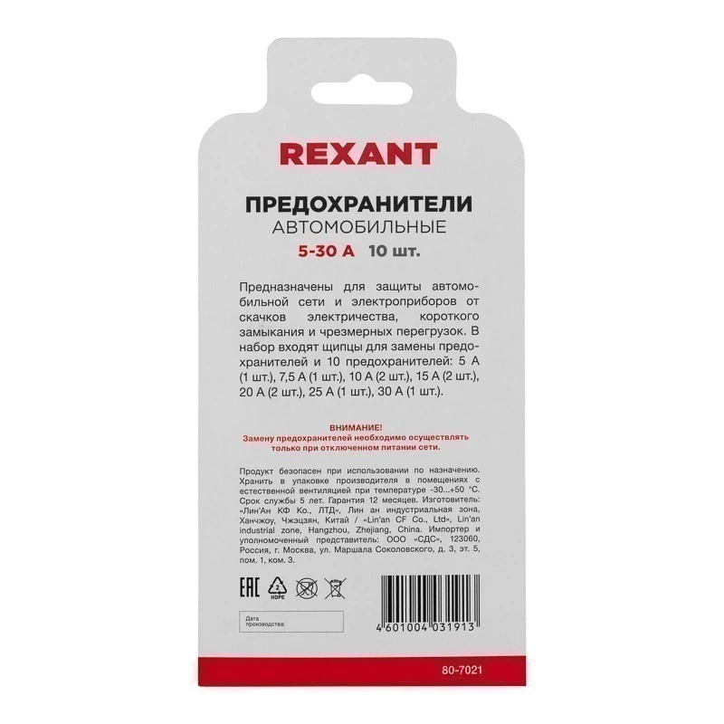 Набор автомобильных предохранителей Мини, в блистере REXANT
