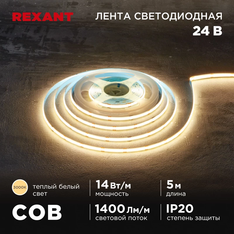 Лента светодиодная 24В, COB 14Вт/м, 512 LED/м, 3000К, 8мм, 5м, IP20 REXANT