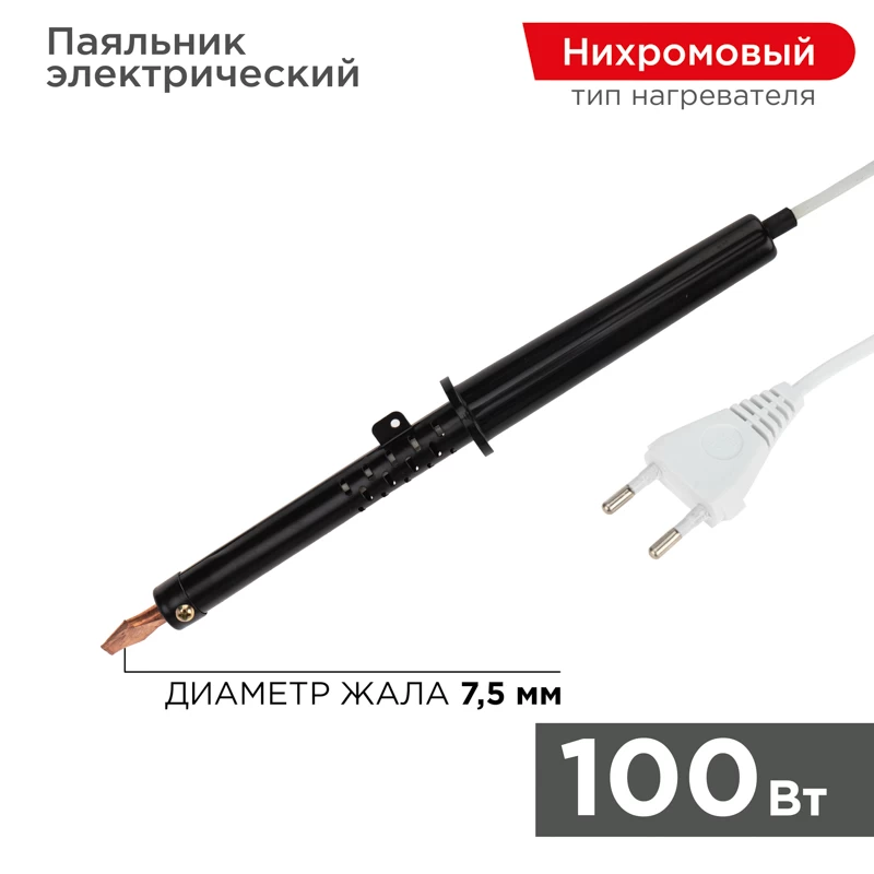Паяльник с пластиковой ручкой, серия ЭПСН, 100Вт, 230В, пакет REXANT