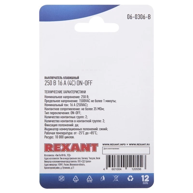 Выключатель клавишный 250В 16А (4с) ON-OFF синий с подсветкой (1 шт/уп) REXANT
