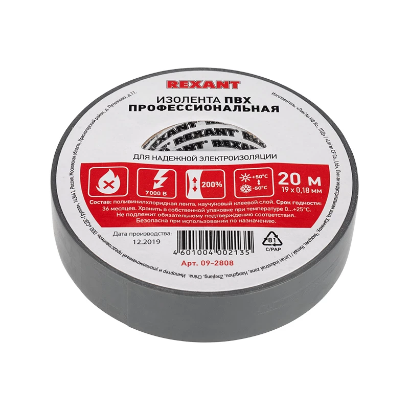 Изолента ПВХ профессиональная REXANT 0.18 х 19 мм х 20 м, серая, упаковка 10 роликов