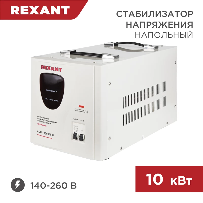 Стабилизатор напряжения АСН-10000/1-Ц REXANT