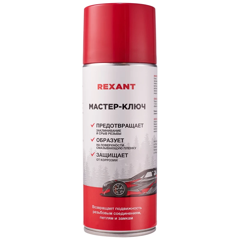 Мастер-ключ 520мл REXANT