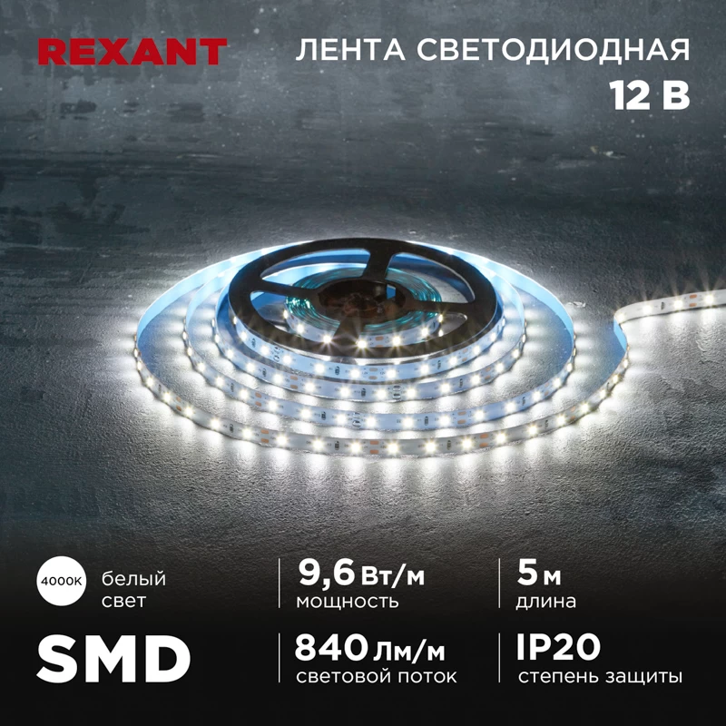 Лента светодиодная 12В, SMD2835, 9,6Вт/м, 60 LED/м, 4000K, 8мм, 5м, IP20 REXANT