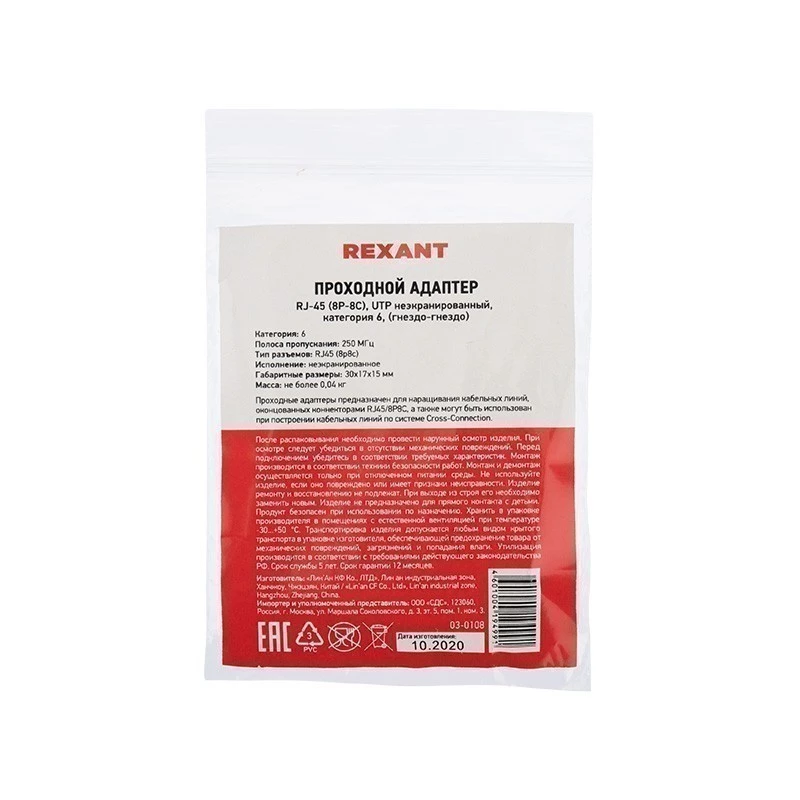 Адаптер проходной UTP RJ-45(8P8C), CAT 6 REXANT