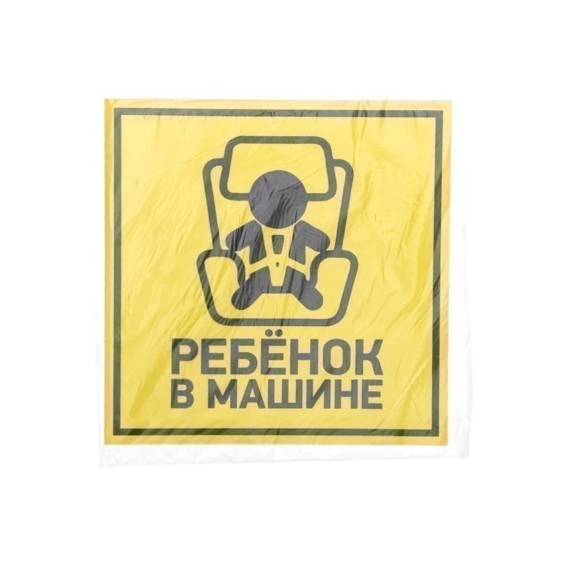 Наклейка  автомобильная "Ребенок в машине" 150*150 мм REXANT
