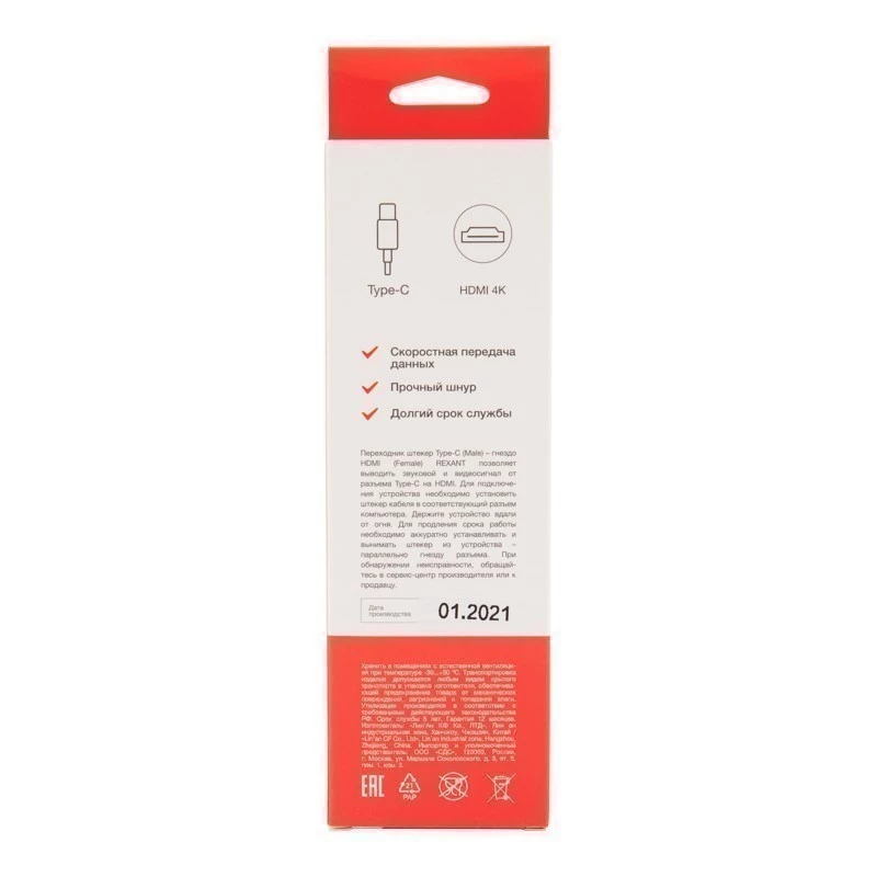 Переходник Type-C (Male) - HDMI (Female) REXANT