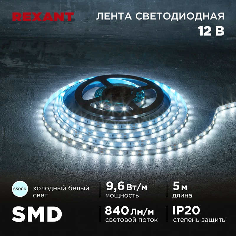 Лента светодиодная 12В, SMD2835, 9,6Вт/м, 60 LED/м, 6500K, 8мм, 5м, IP20 REXANT
